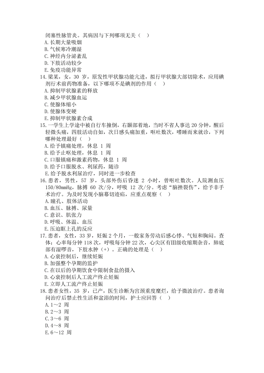 16届山东省职业院校技能大赛中职组护理技能赛项理论试题_第3页