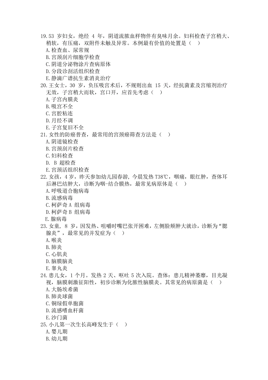 16届山东省职业院校技能大赛中职组护理技能赛项理论试题_第4页