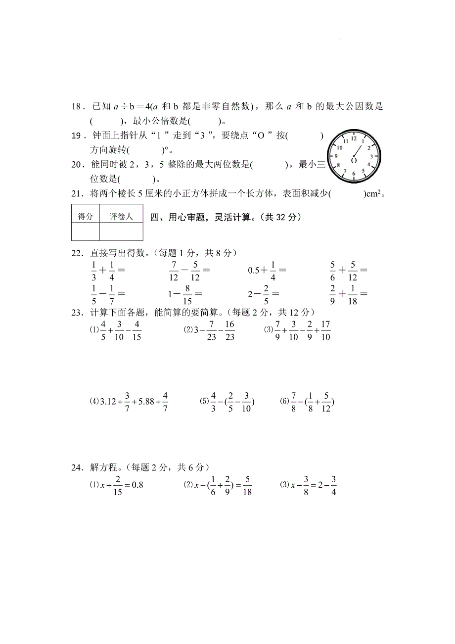 湖北省黄冈市蕲春县2022-2023学年五年级下学期期末数学检测卷_第3页