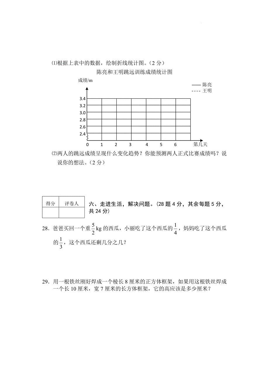 湖北省黄冈市蕲春县2022-2023学年五年级下学期期末数学检测卷_第5页