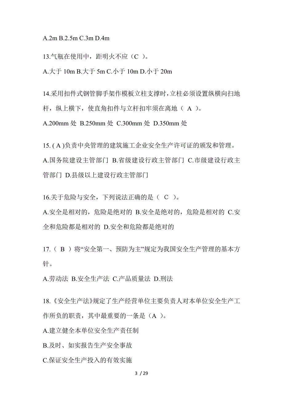 2024年-黑龙江省建筑安全员A证考试题库附答案_第3页