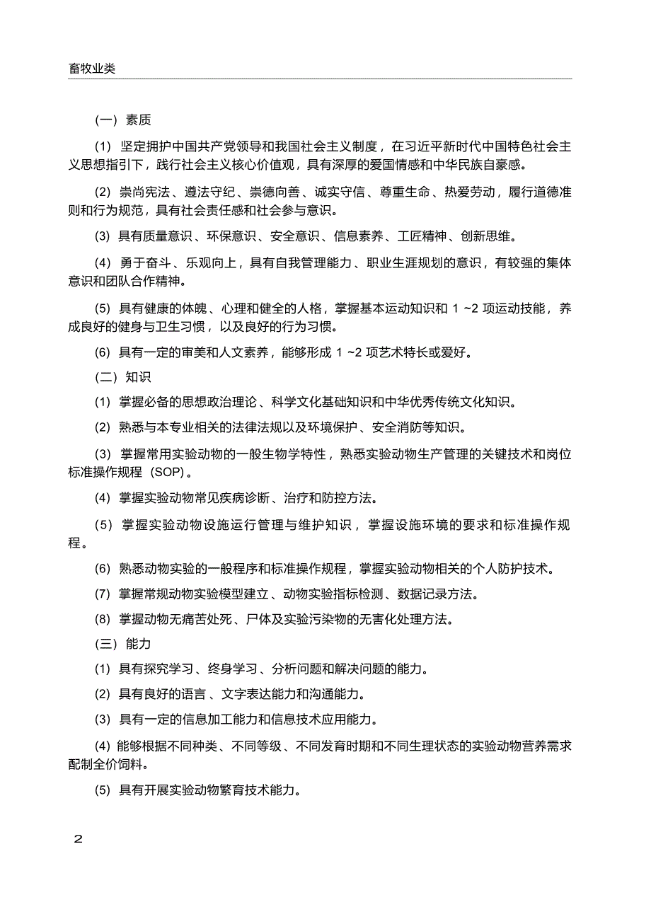 高职学校实验动物技术专业教学标准_第3页