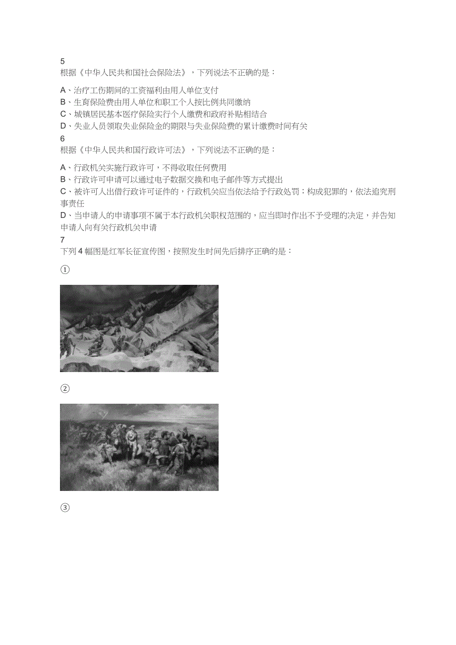 2023年浙江省公务员录用考试《行测》题（A类）（网友回忆版）_第2页