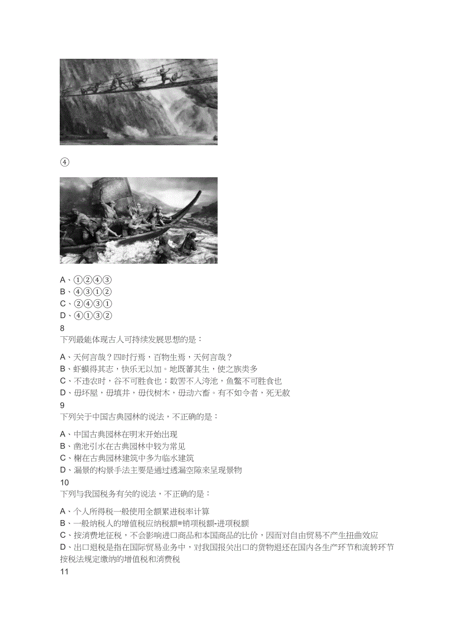 2023年浙江省公务员录用考试《行测》题（A类）（网友回忆版）_第3页