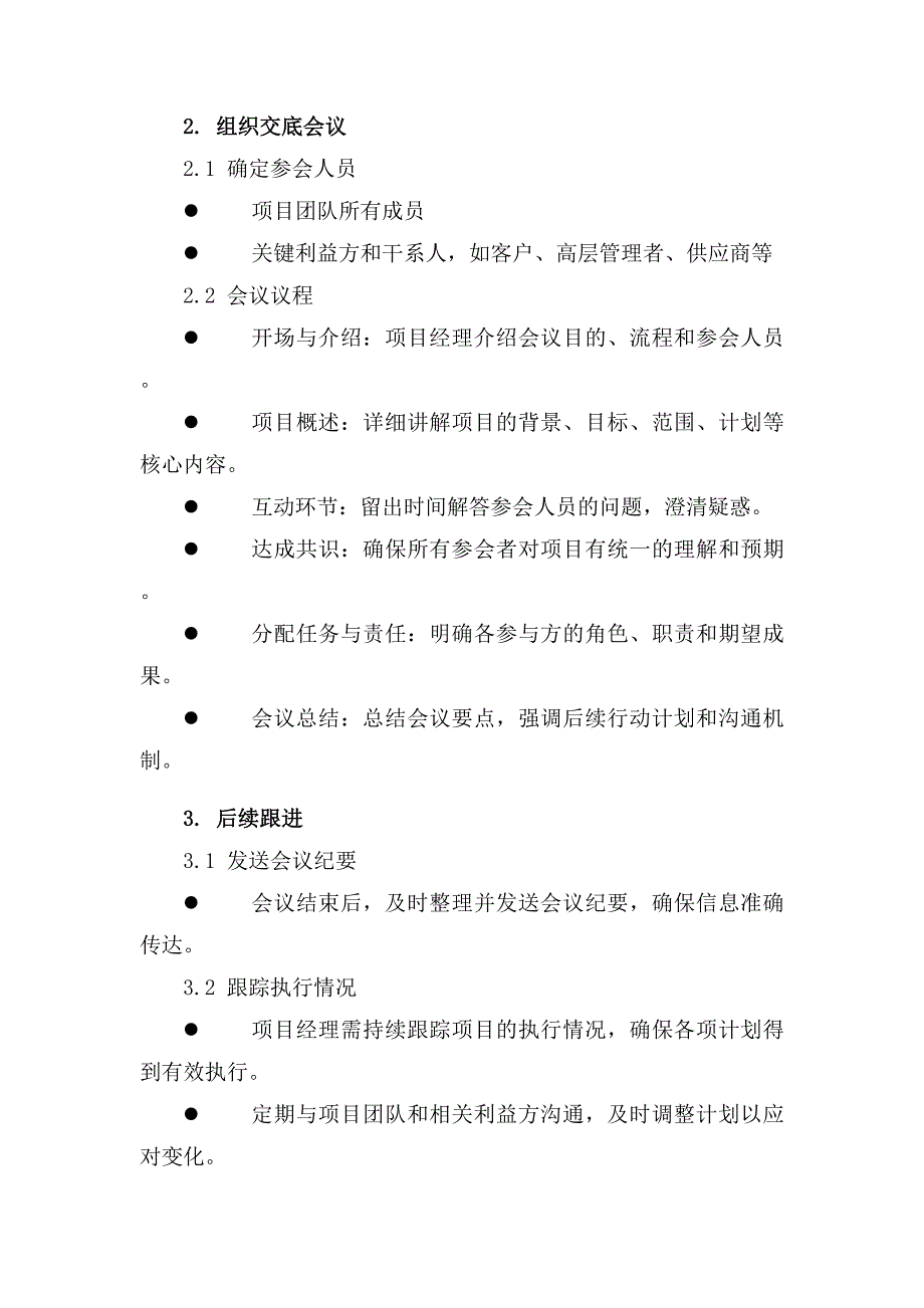 项目总体交底_第2页