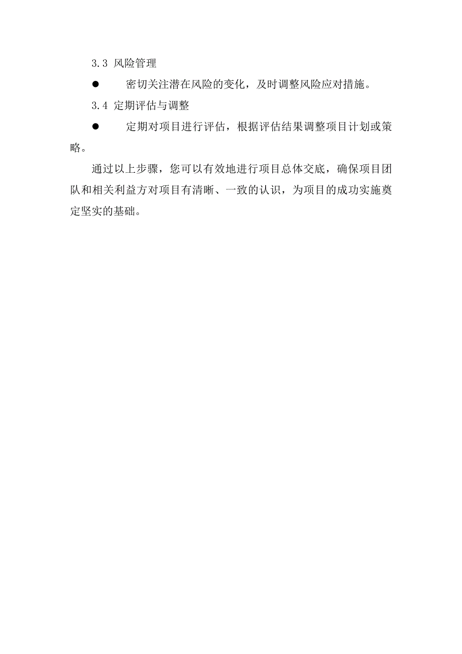 项目总体交底_第3页