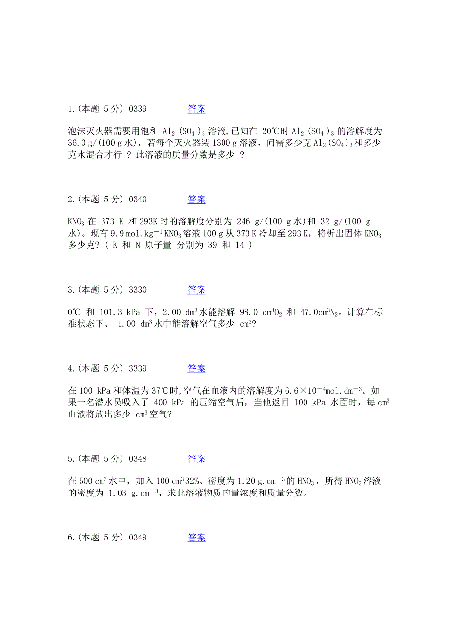 中职对口升学无机化学选择题库三(问答).doc_第1页