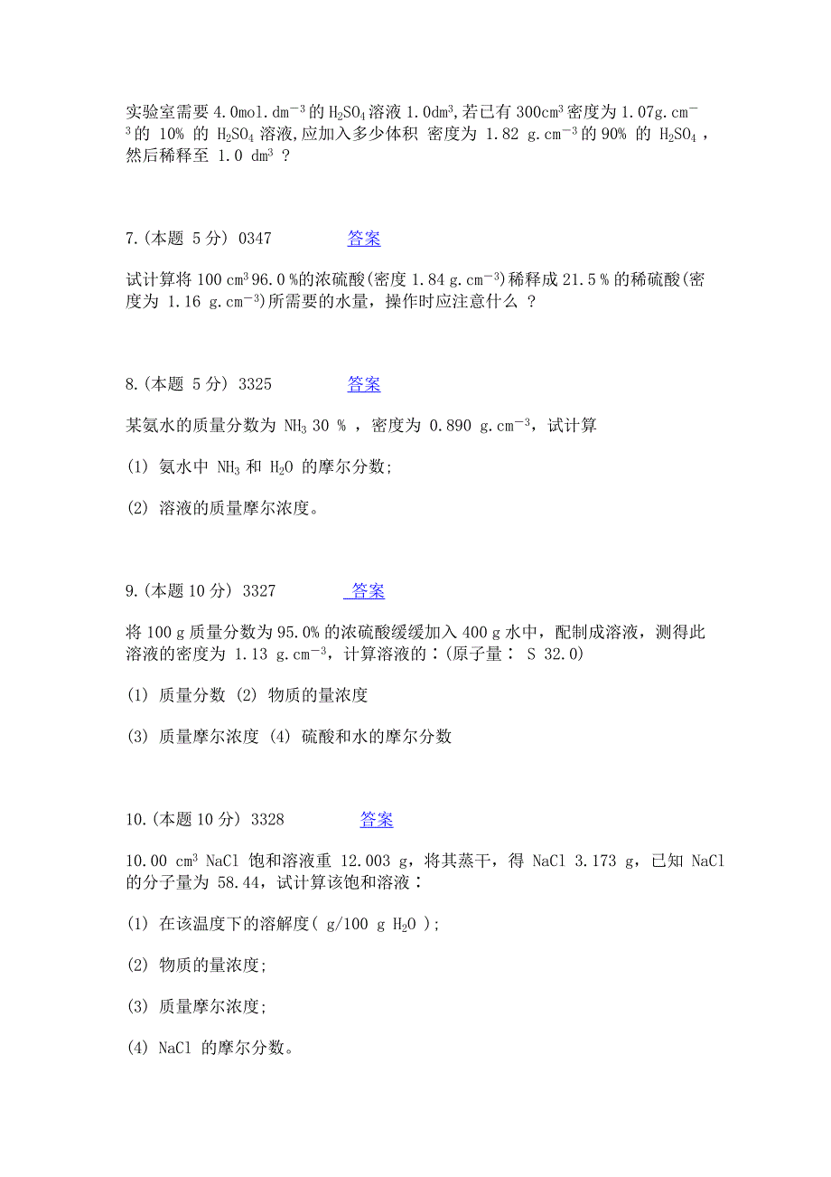 中职对口升学无机化学选择题库三(问答).doc_第2页