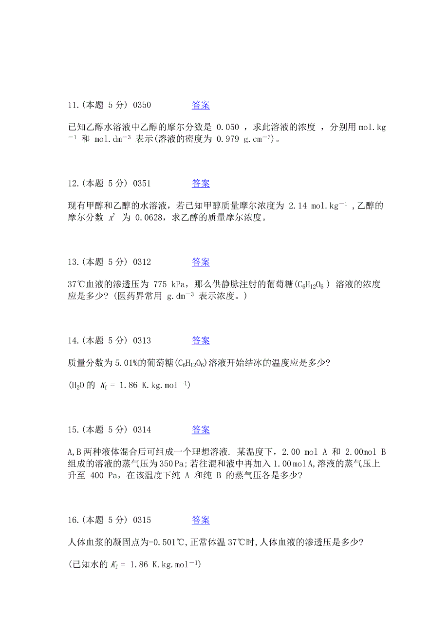 中职对口升学无机化学选择题库三(问答).doc_第3页