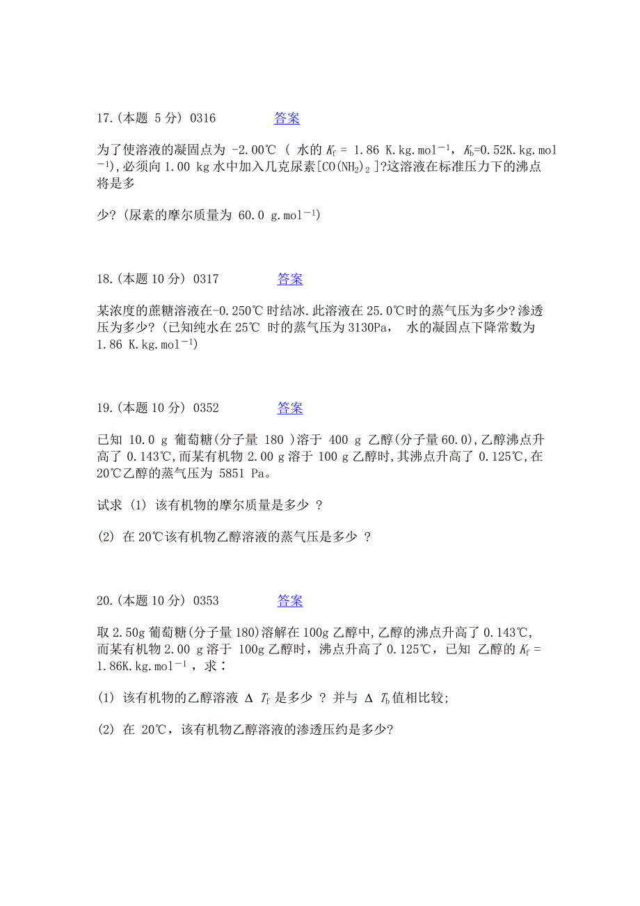 中职对口升学无机化学选择题库三(问答).doc_第4页