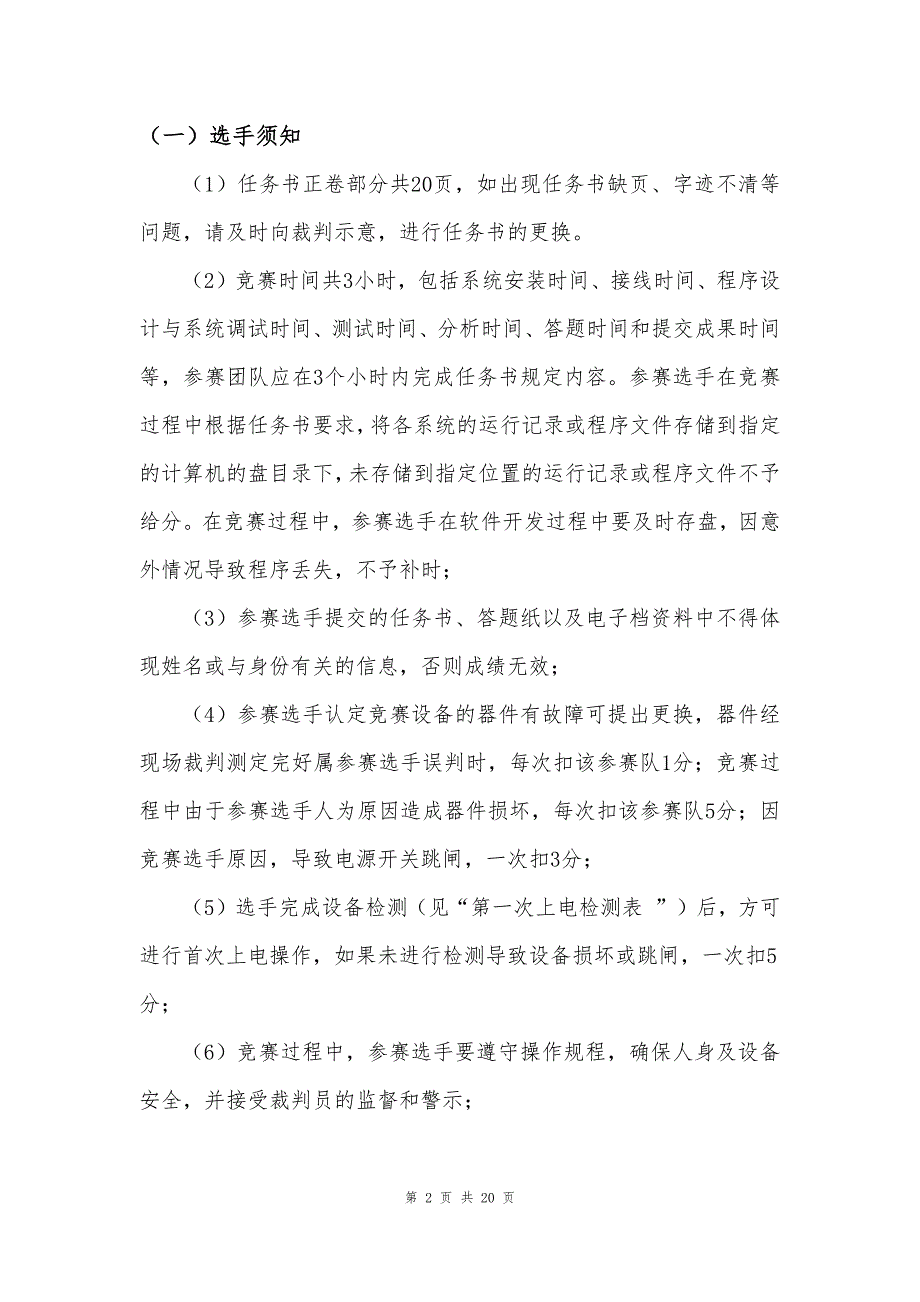 十六届山东省职业院校技能大赛高职“新型电力系统技术与应用”赛题第一场赛题_第2页