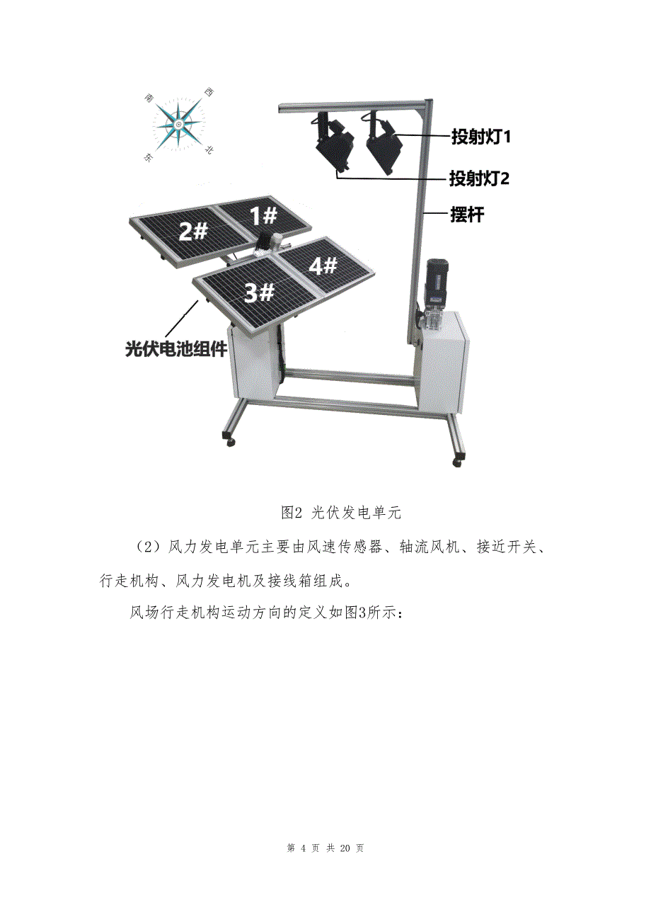 十六届山东省职业院校技能大赛高职“新型电力系统技术与应用”赛题第一场赛题_第4页