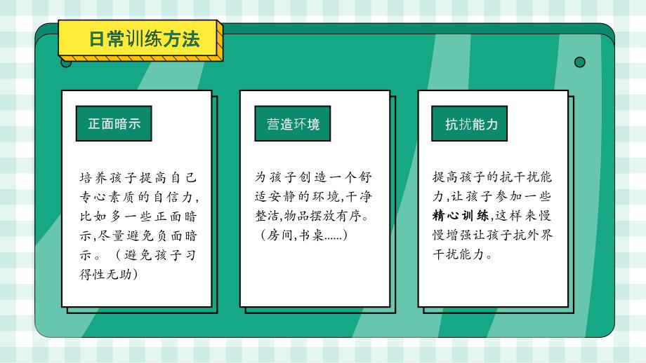 专注力（课件）-小学中高段主题班会通用版_第4页