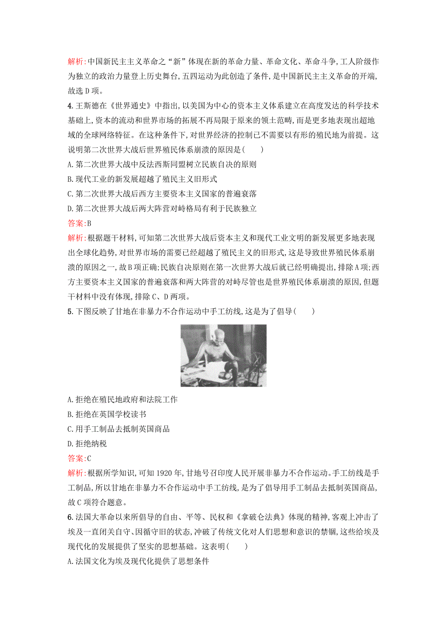 新教材高中历史第五单元第13课现代战争与不同文化的碰撞和交流课后训练部编版选择性必修3(含答案)_第2页