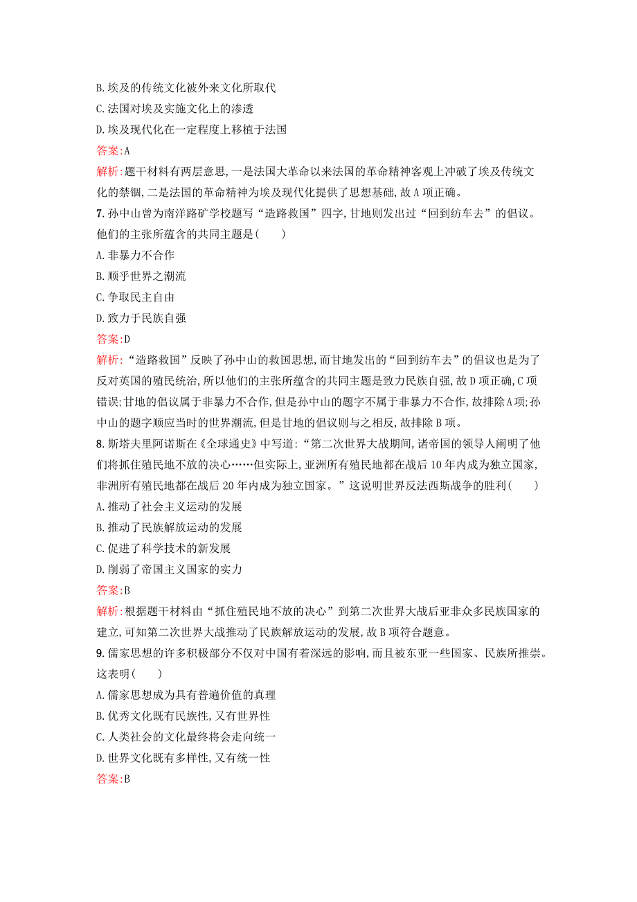 新教材高中历史第五单元第13课现代战争与不同文化的碰撞和交流课后训练部编版选择性必修3(含答案)_第3页