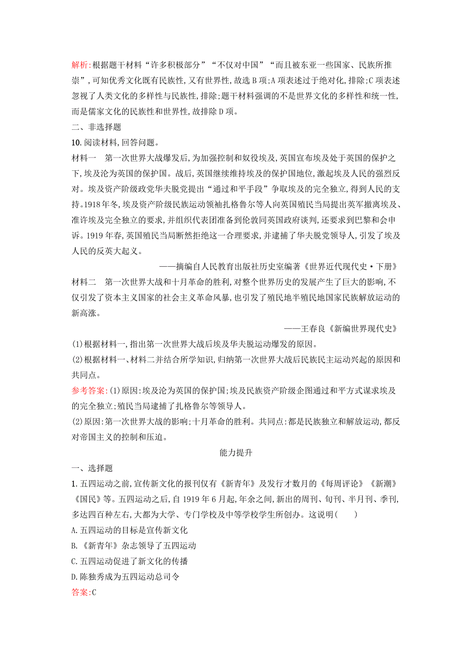 新教材高中历史第五单元第13课现代战争与不同文化的碰撞和交流课后训练部编版选择性必修3(含答案)_第4页