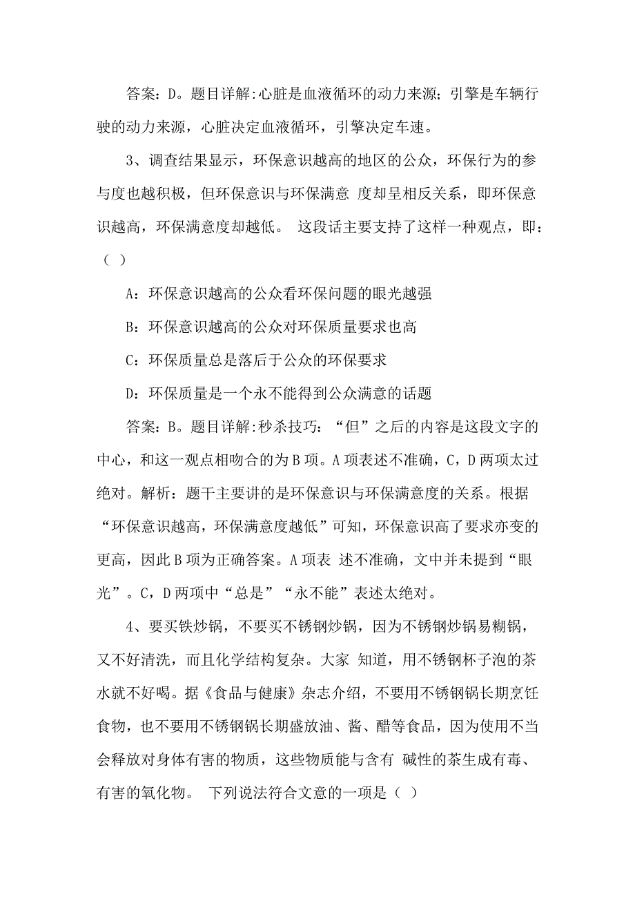 安徽省金寨县特岗教师招聘真题_第2页