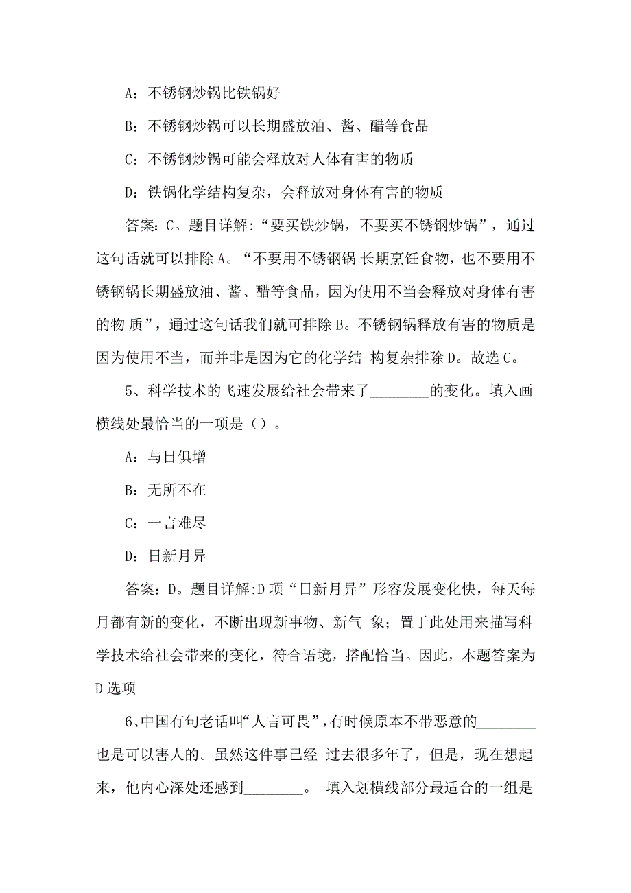 安徽省金寨县特岗教师招聘真题_第3页