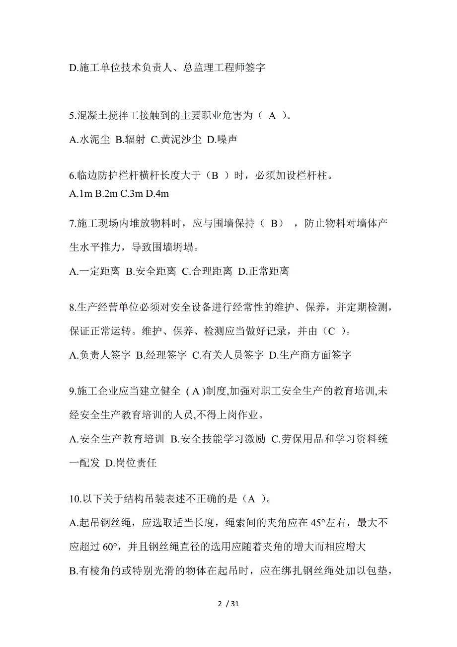 2024年吉林建筑安全员《B证》考试题库_第2页