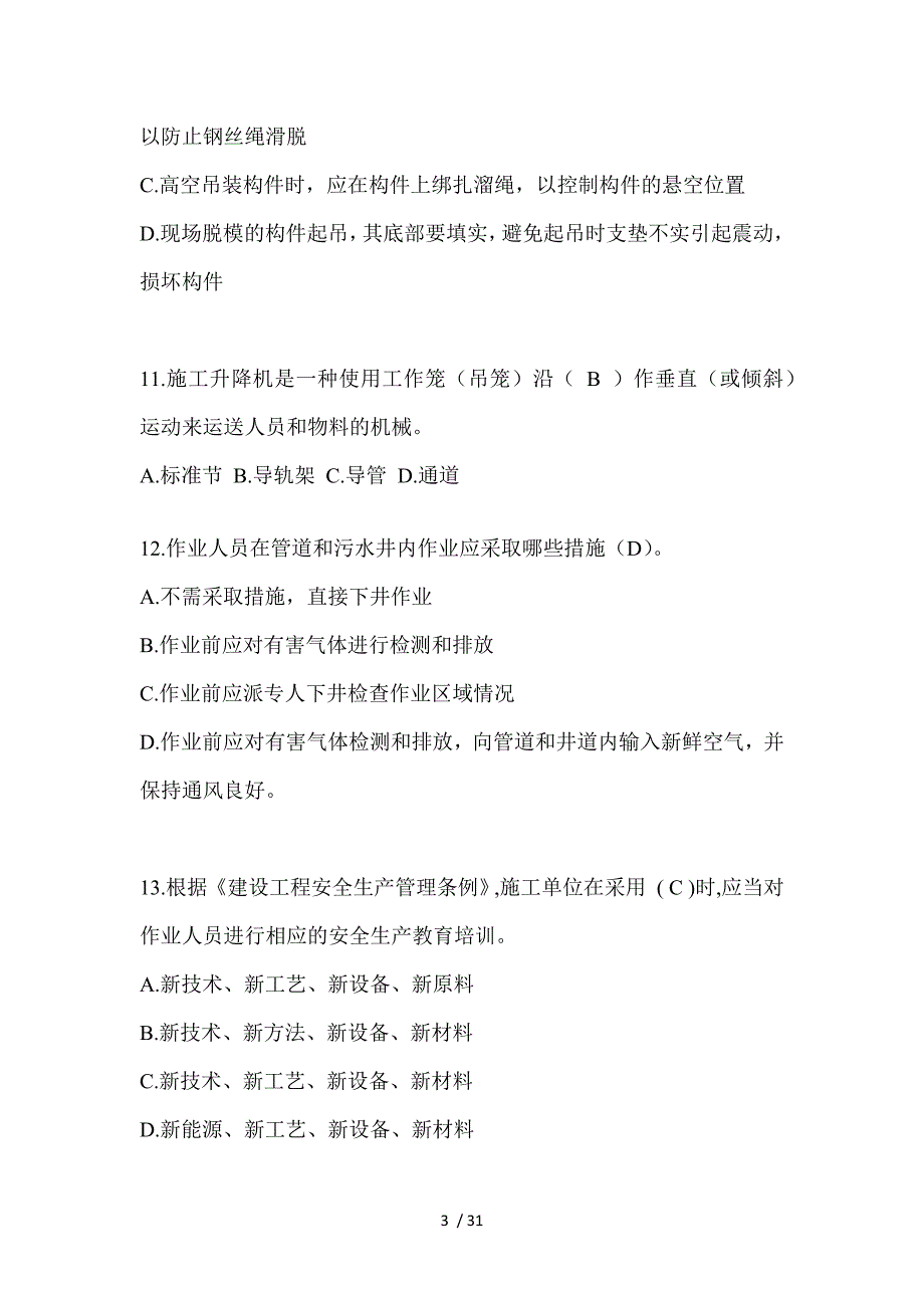 2024年吉林建筑安全员《B证》考试题库_第3页