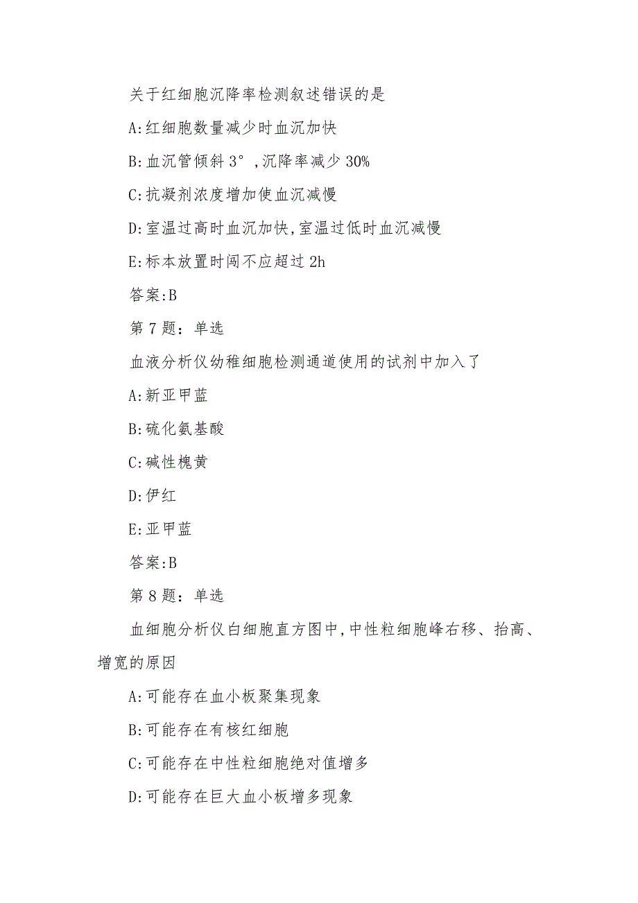 山东职业技能大赛检验检疫技术赛项理论题 (试卷1)_第3页