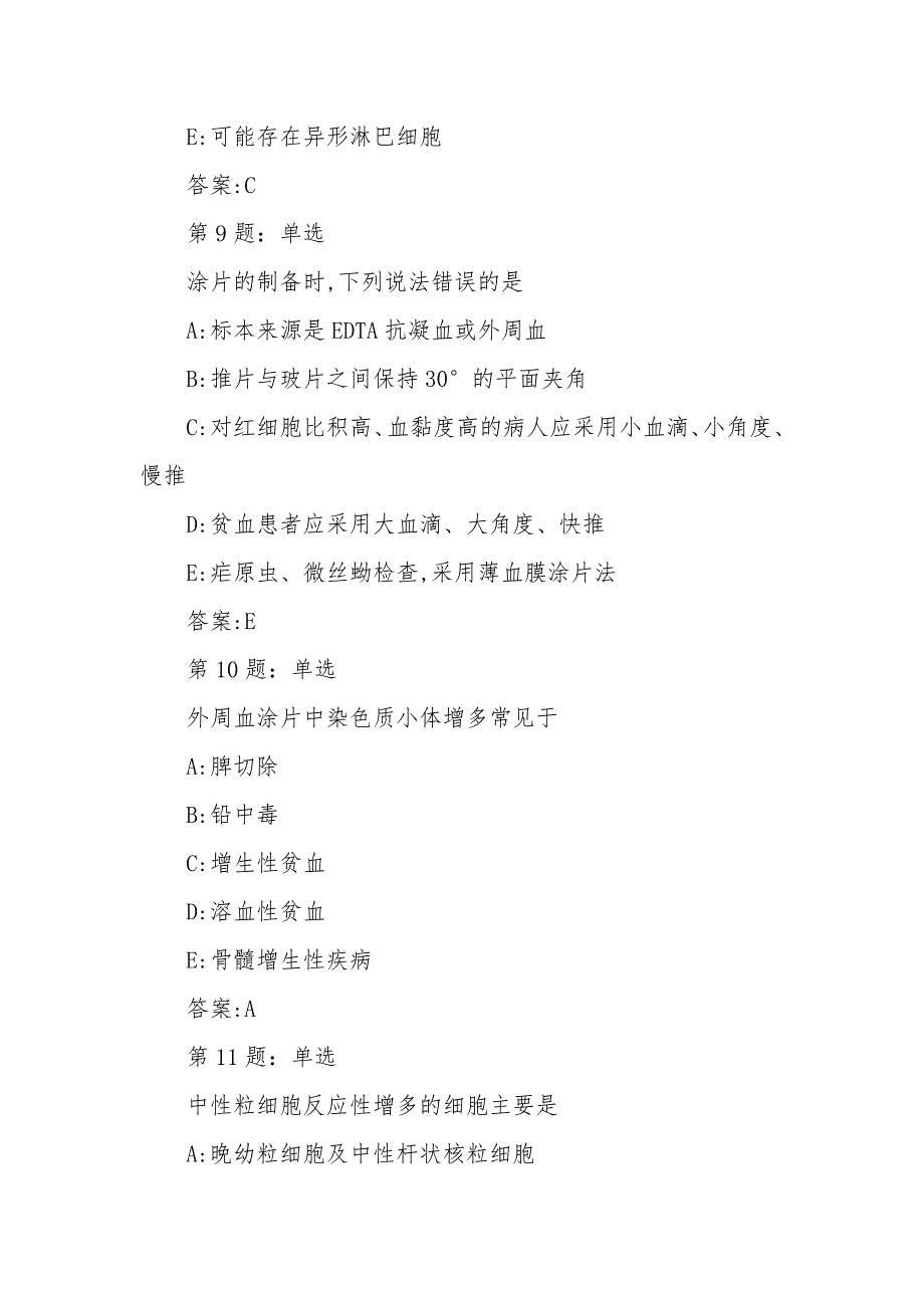 山东职业技能大赛检验检疫技术赛项理论题 (试卷1)_第4页