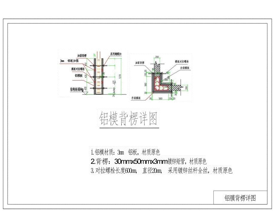 第十六届山东省职业院校技能大赛中职组“装配式建筑构件安装”模块二任务吊装环节图纸赛项_第5页