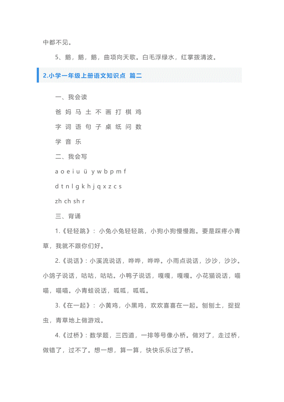 小学一年级上册语文、数学、英语知识点_第2页