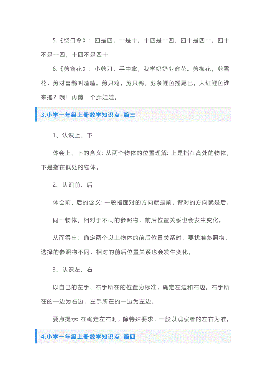 小学一年级上册语文、数学、英语知识点_第3页