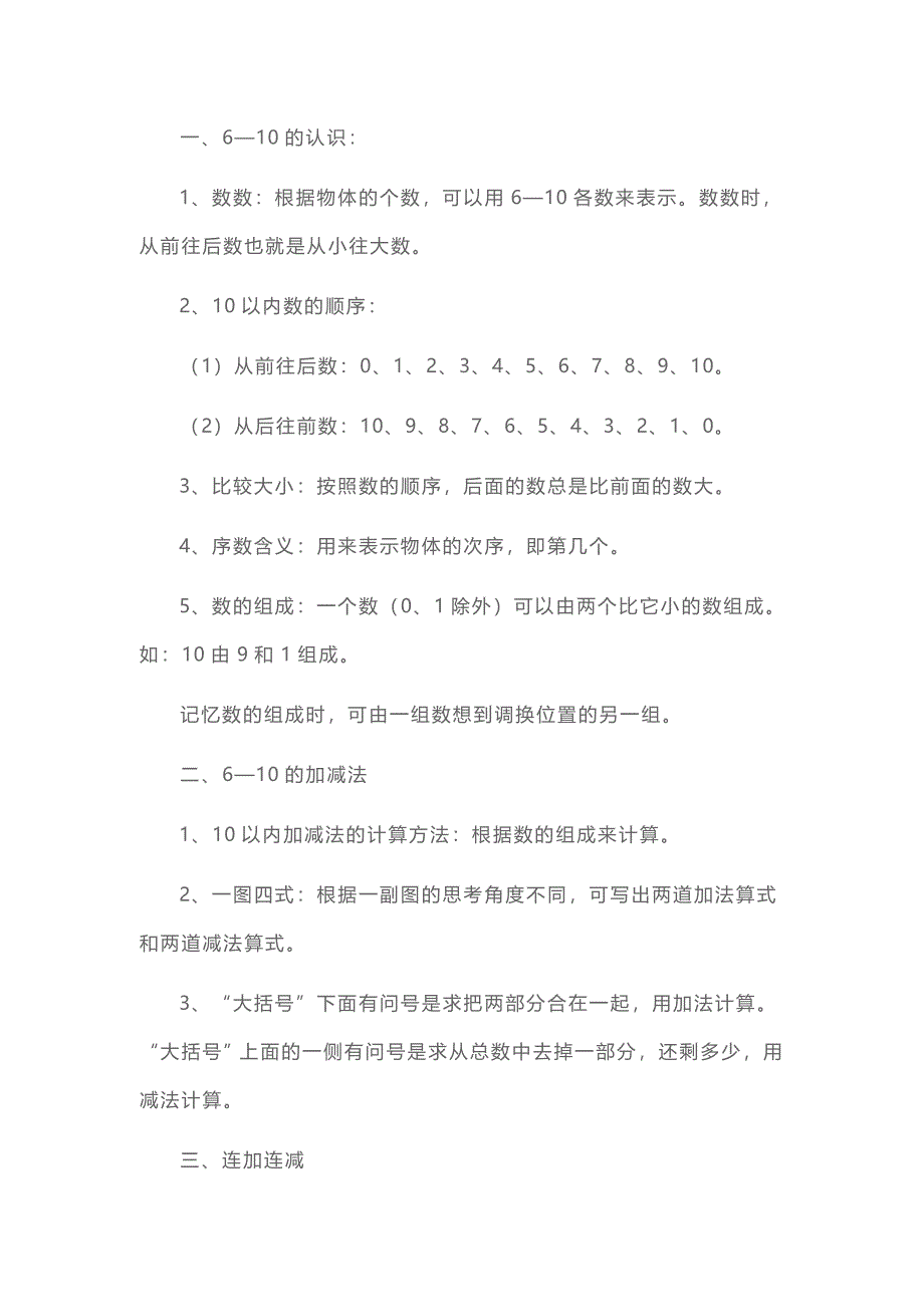 小学一年级上册语文、数学、英语知识点_第4页