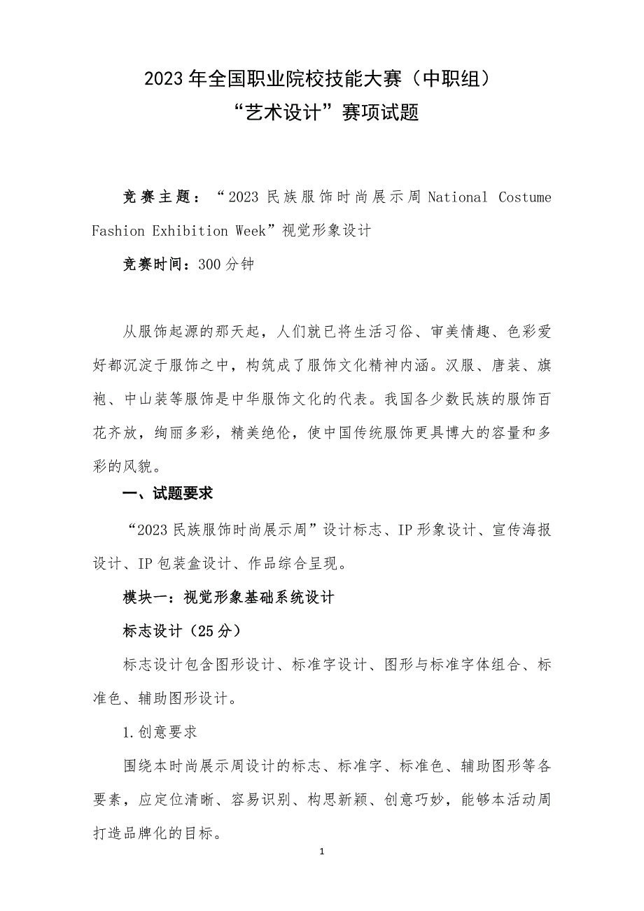 16届山东职业技能大赛艺术设计赛题第七套_第1页