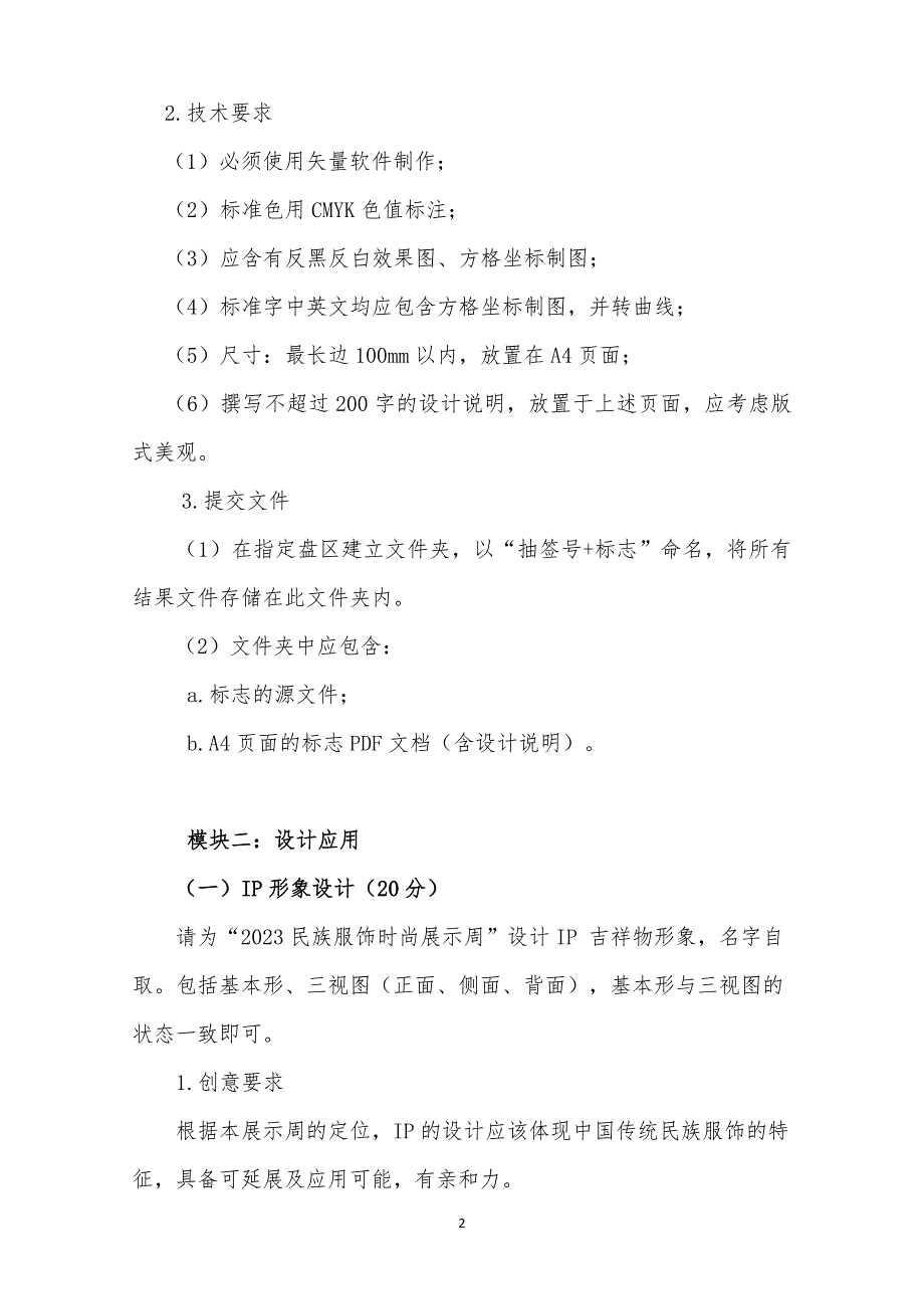 16届山东职业技能大赛艺术设计赛题第七套_第2页