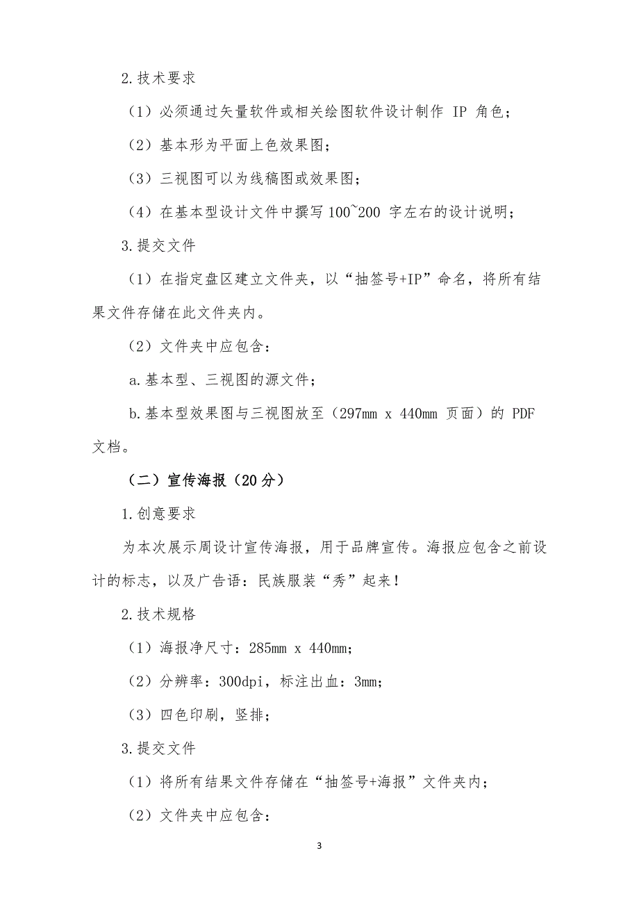 16届山东职业技能大赛艺术设计赛题第七套_第3页