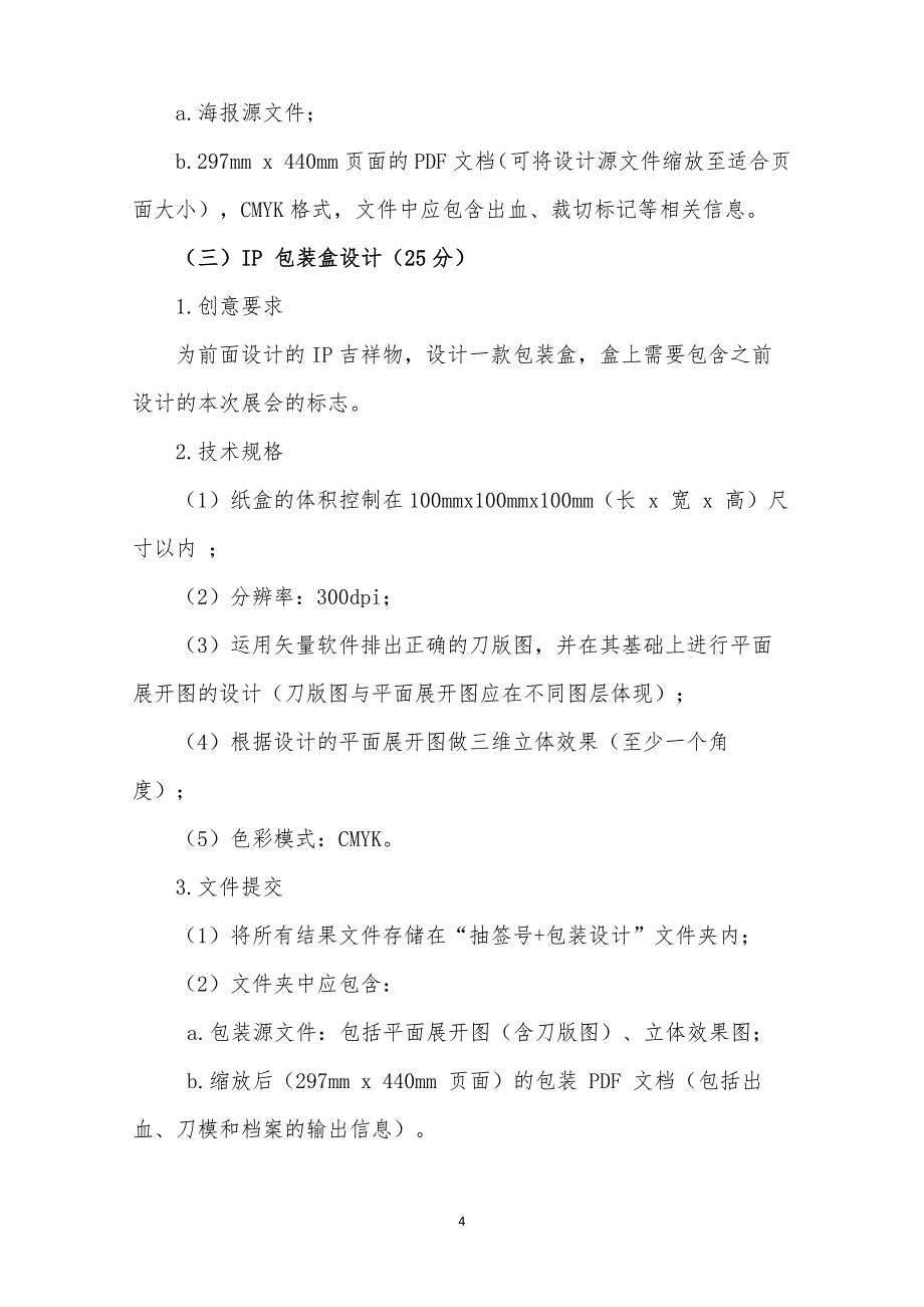 16届山东职业技能大赛艺术设计赛题第七套_第4页