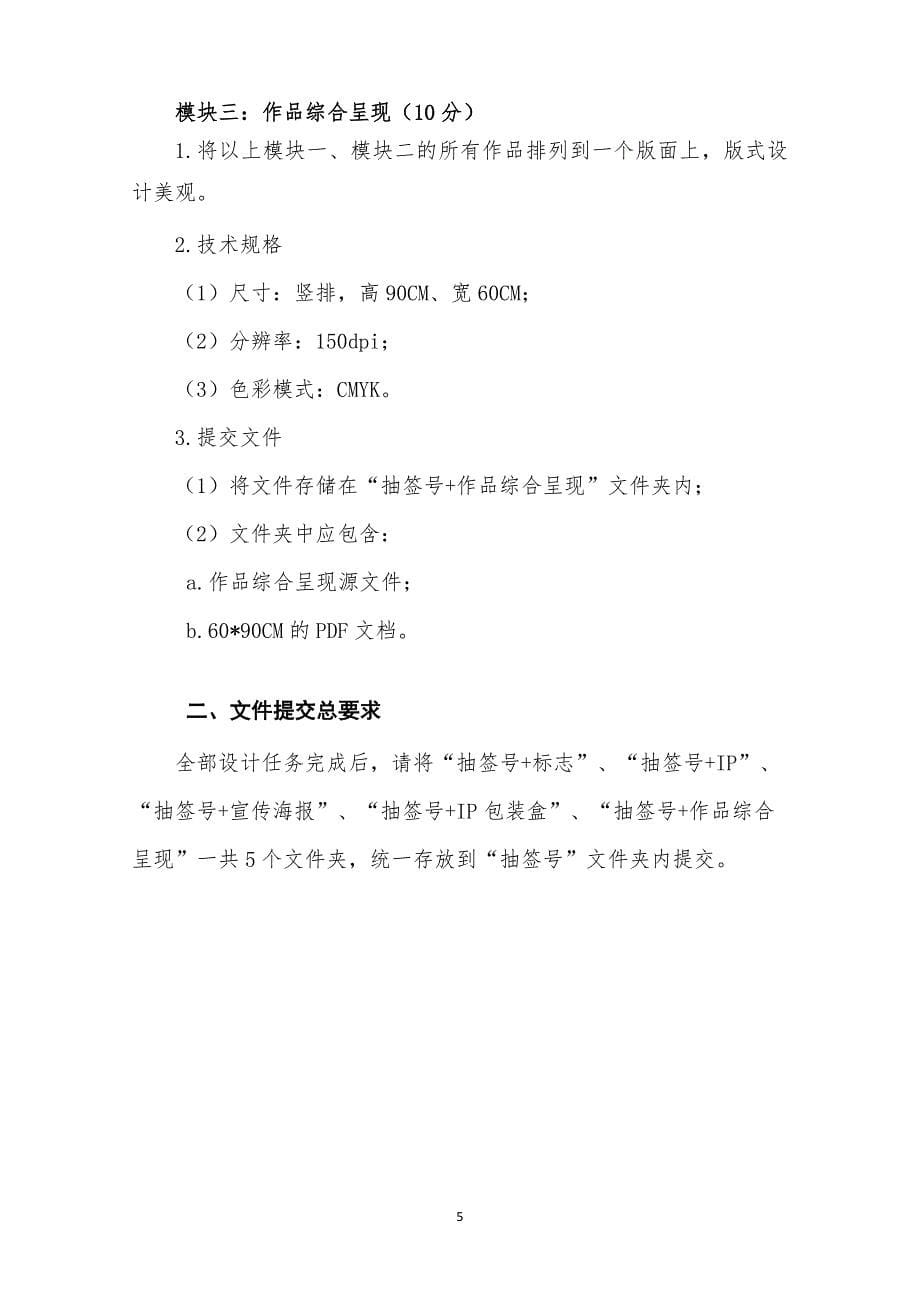 16届山东职业技能大赛艺术设计赛题第七套_第5页