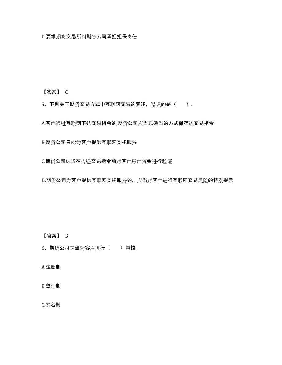 2024-2025年度黑龙江省期货从业资格之期货法律法规考前冲刺试卷A卷含答案_第3页