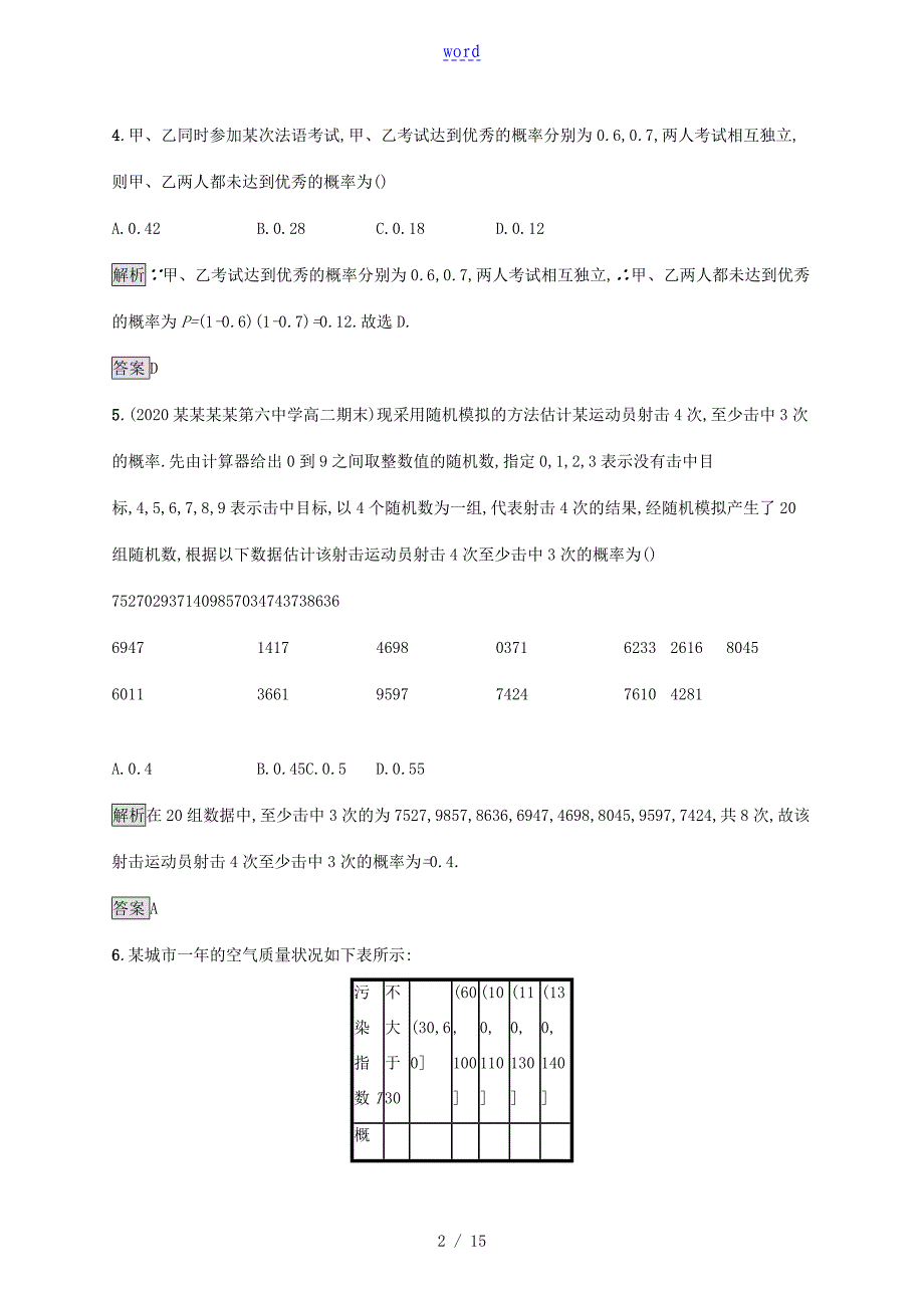 高中数学-第十章-概率测评习题(含解析)新人教A版必修第二册-新人教A版高一第二册数学试题_第2页