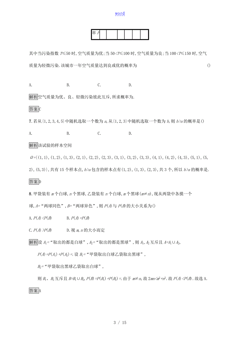 高中数学-第十章-概率测评习题(含解析)新人教A版必修第二册-新人教A版高一第二册数学试题_第3页