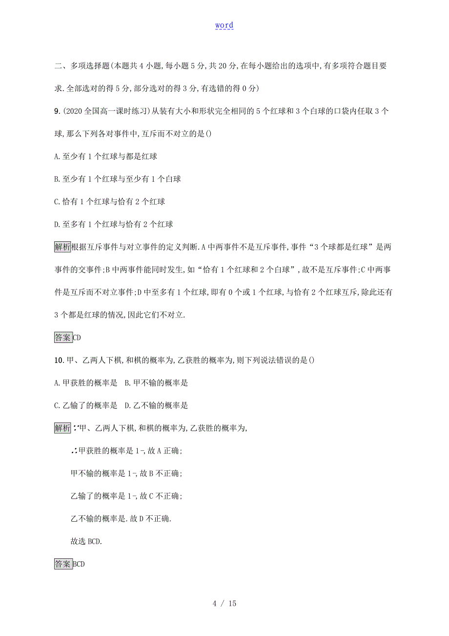 高中数学-第十章-概率测评习题(含解析)新人教A版必修第二册-新人教A版高一第二册数学试题_第4页