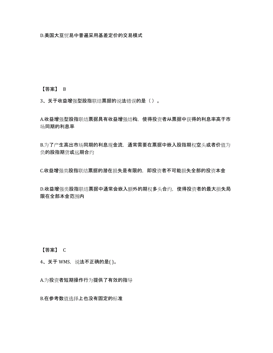 2024-2025年度黑龙江省期货从业资格之期货投资分析强化训练试卷B卷附答案_第2页