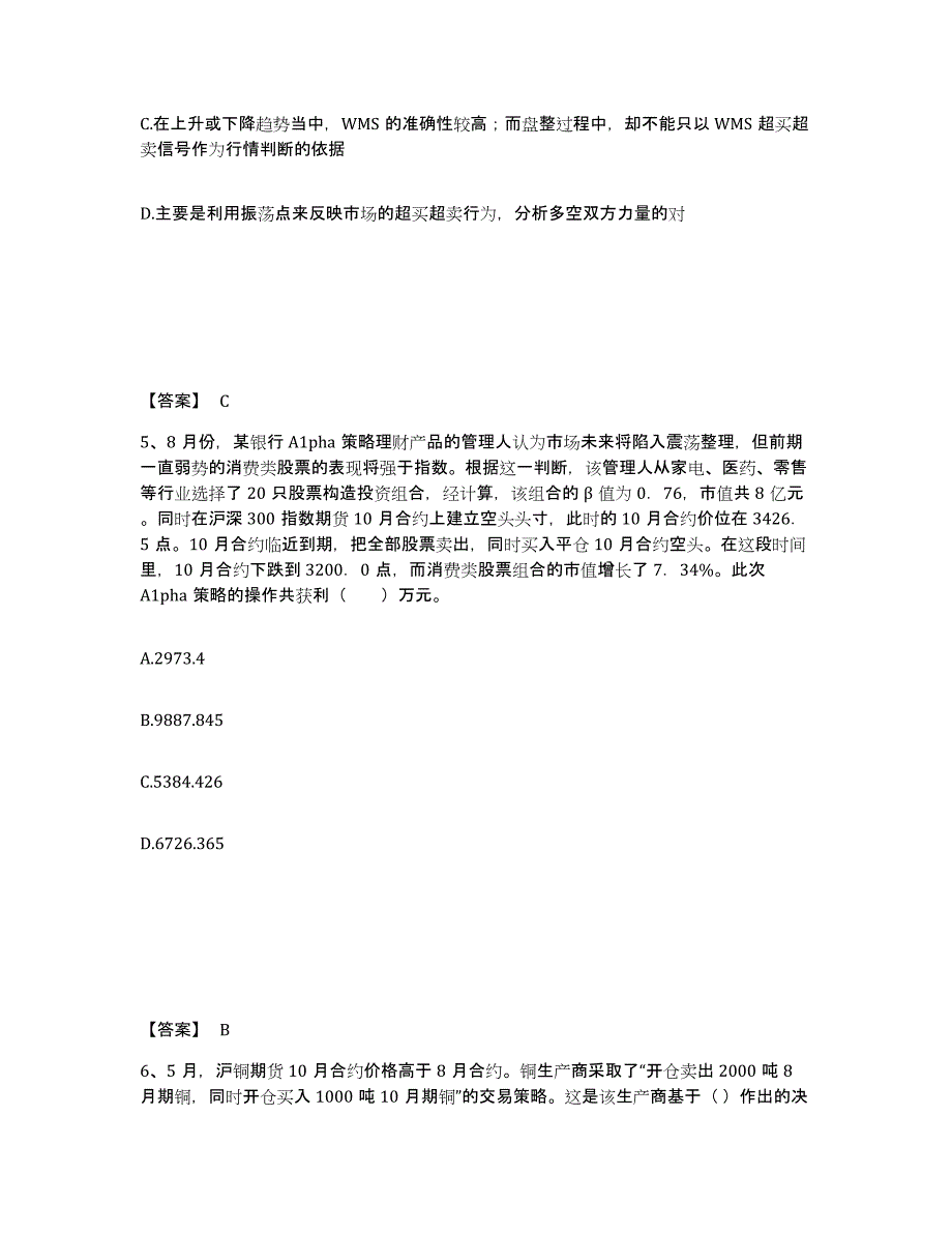 2024-2025年度黑龙江省期货从业资格之期货投资分析强化训练试卷B卷附答案_第3页