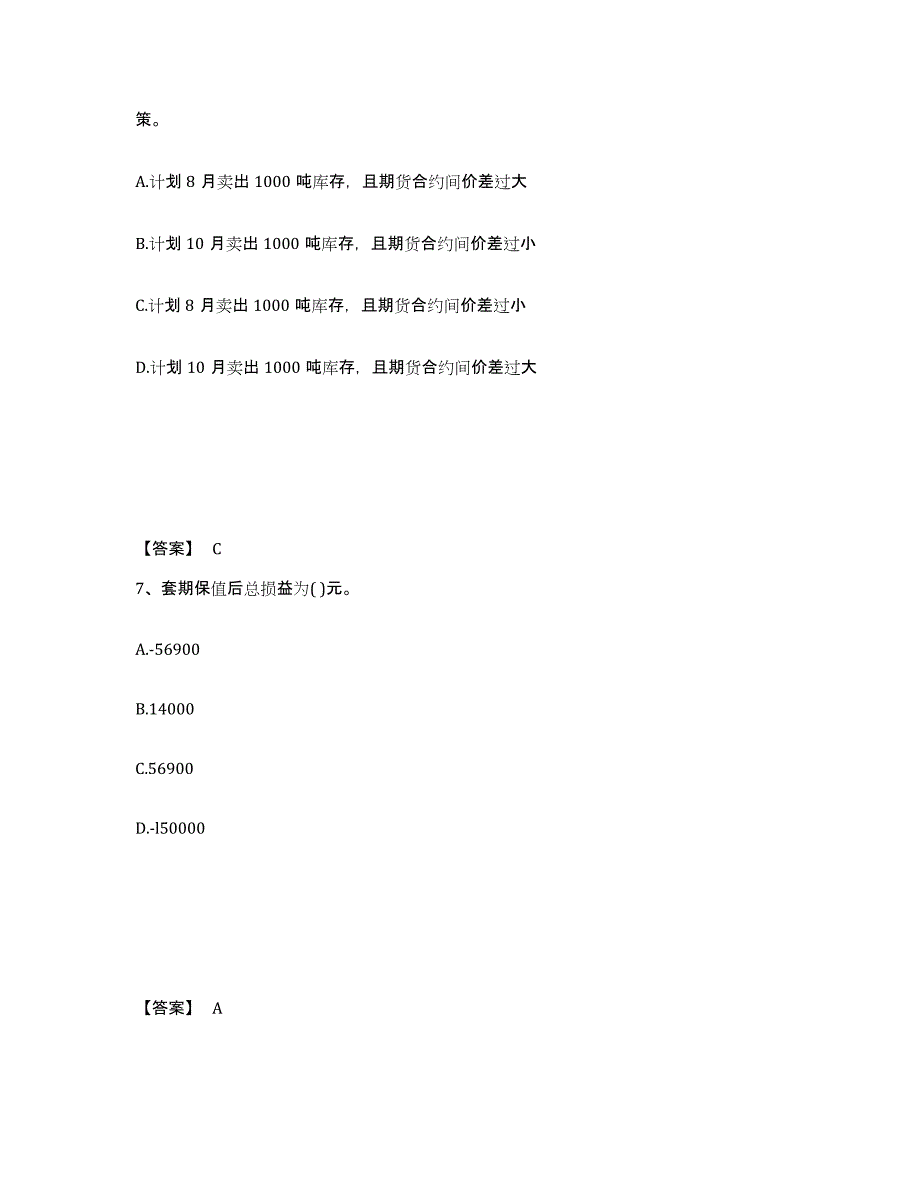 2024-2025年度黑龙江省期货从业资格之期货投资分析强化训练试卷B卷附答案_第4页