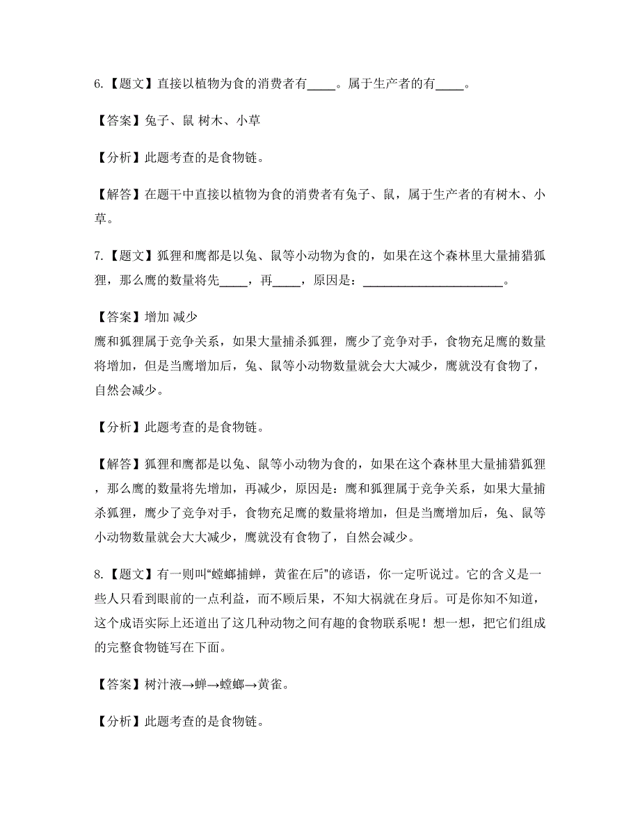 小学科学教科版五年级上册生物与环境本章综合与测试-章节测试习题(3)_第3页