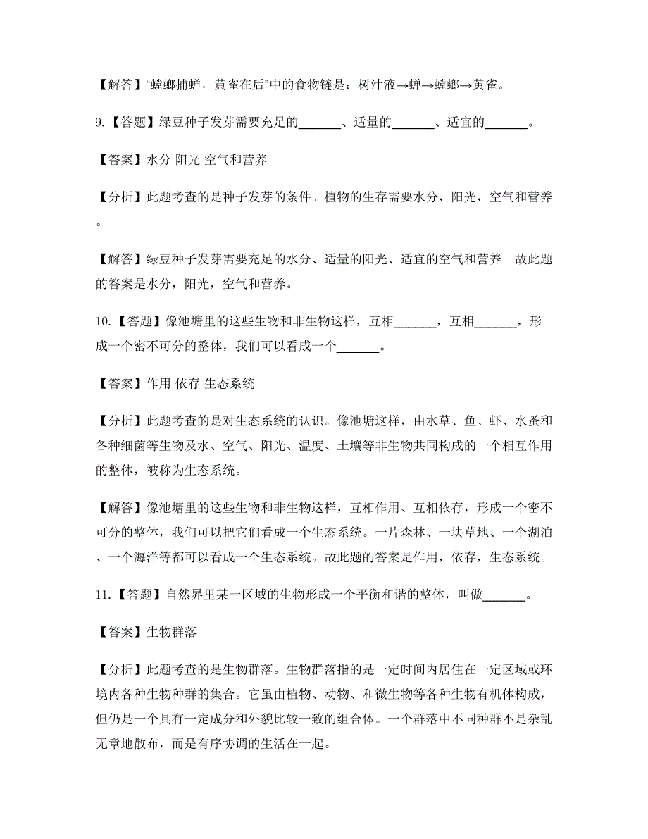 小学科学教科版五年级上册生物与环境本章综合与测试-章节测试习题(3)_第4页