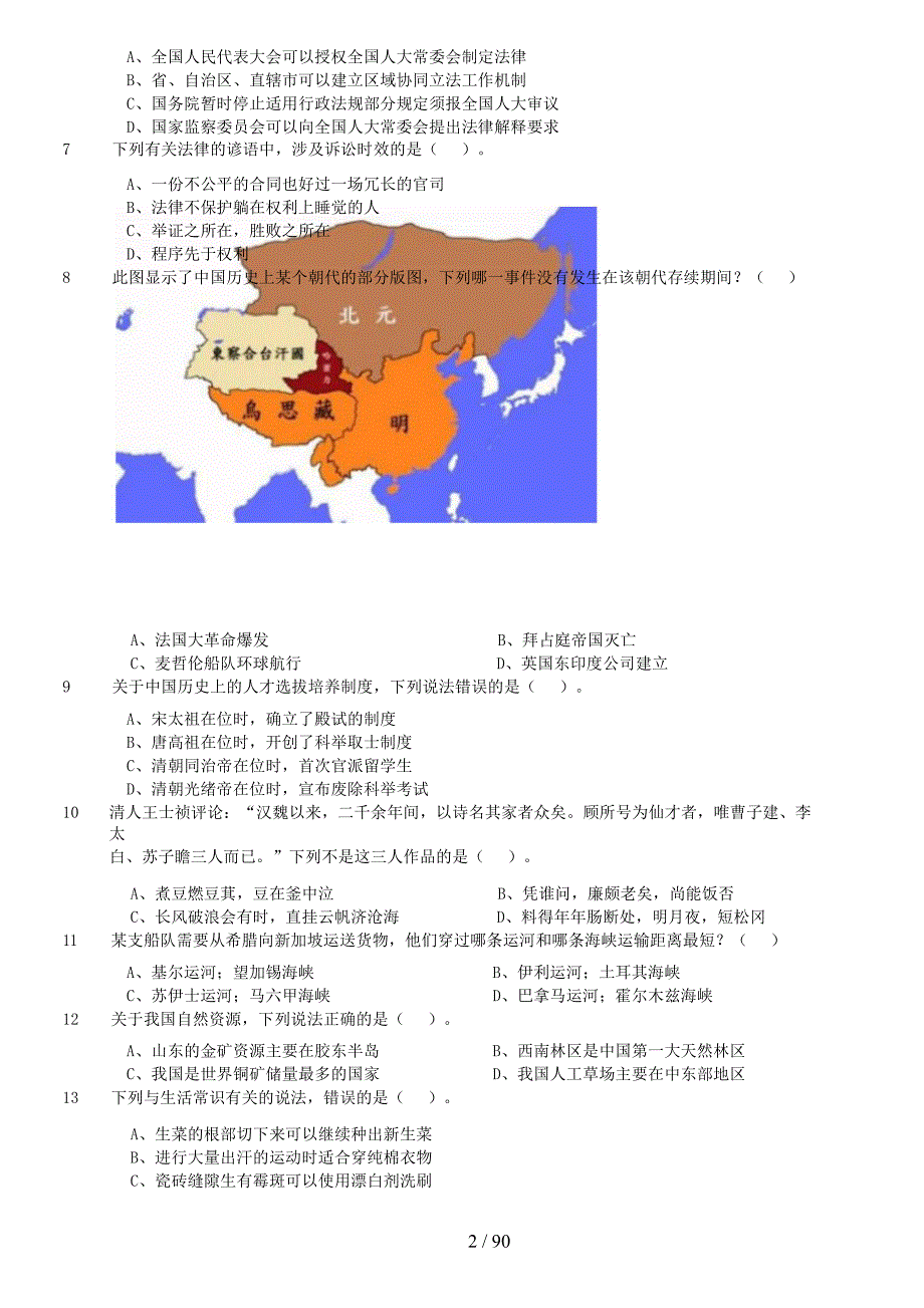 2023年5月7日贵州事业单位考试A类职业能力倾向测验试题及答案_第2页