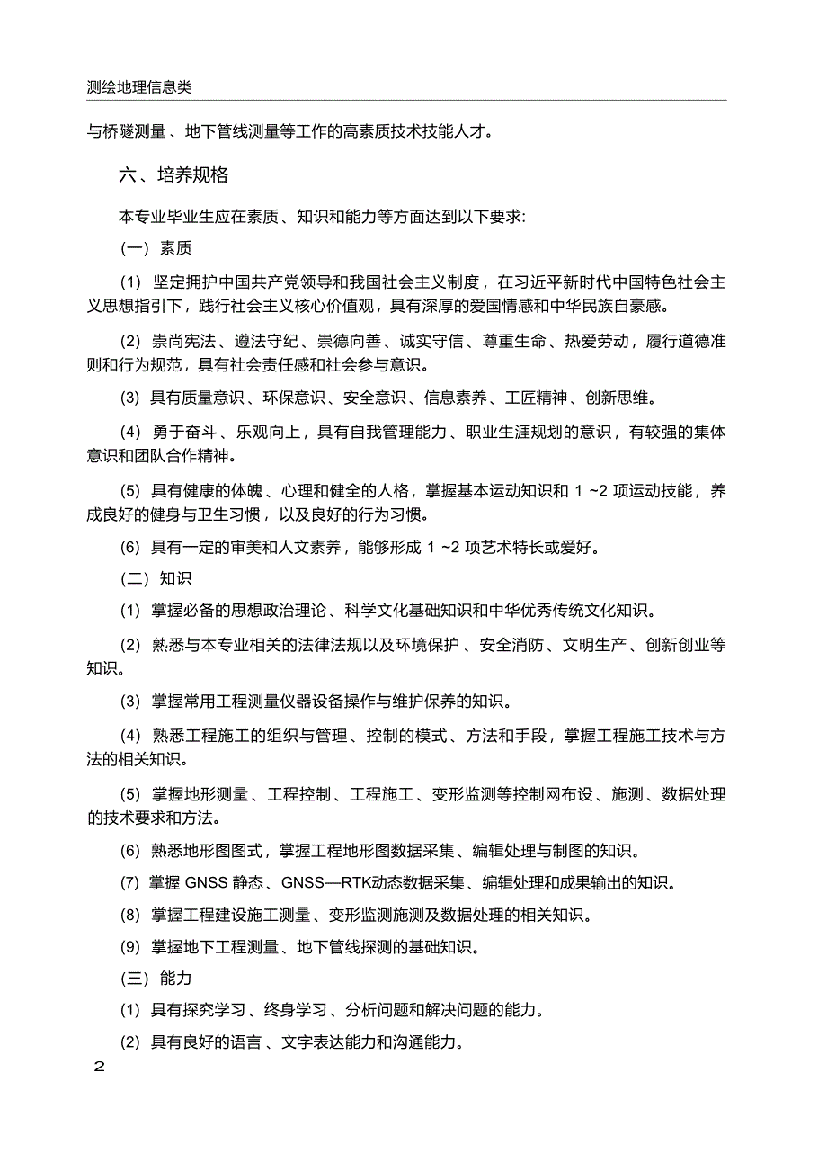 高职学校工程测量技术专业教学标准_第3页