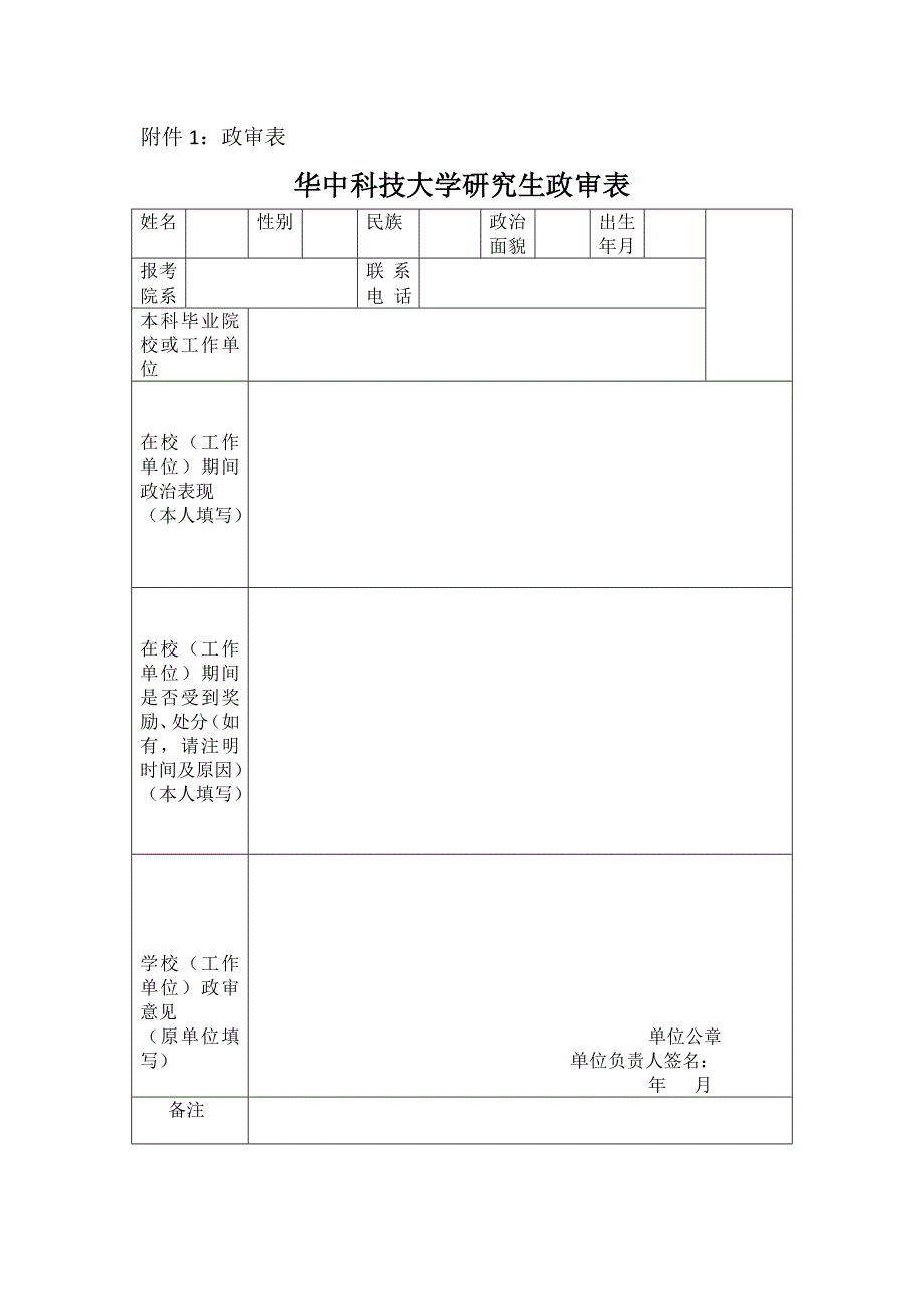 政审表范表_第1页