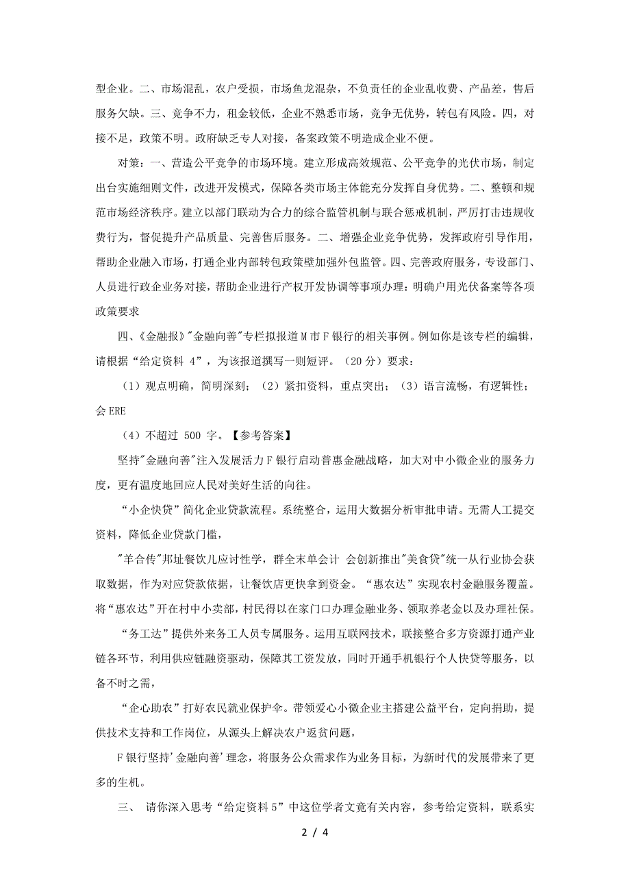 2023年广西国家公务员申论考试真题及答案-地市级(2024年整理）_第2页