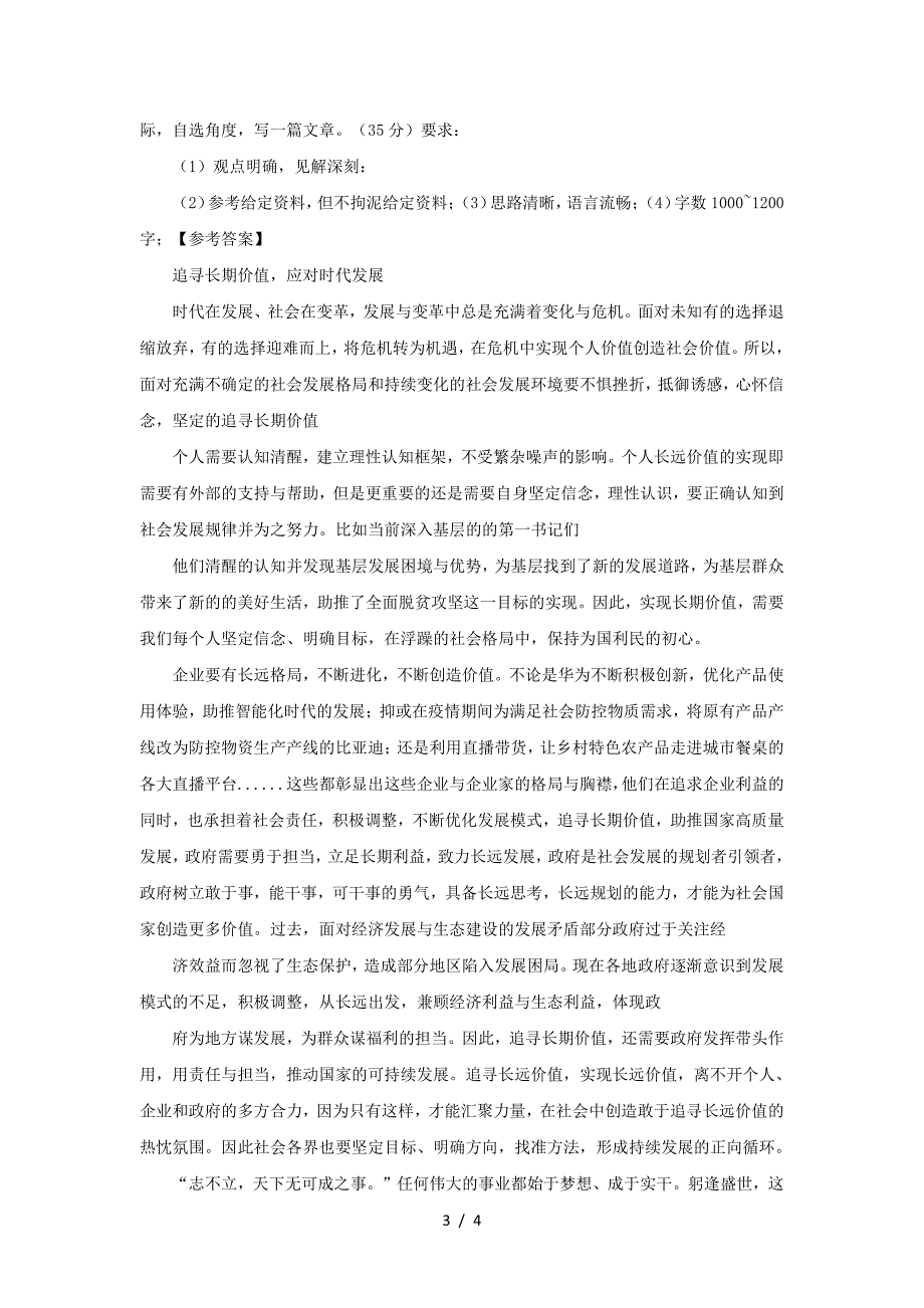 2023年广西国家公务员申论考试真题及答案-地市级(2024年整理）_第3页