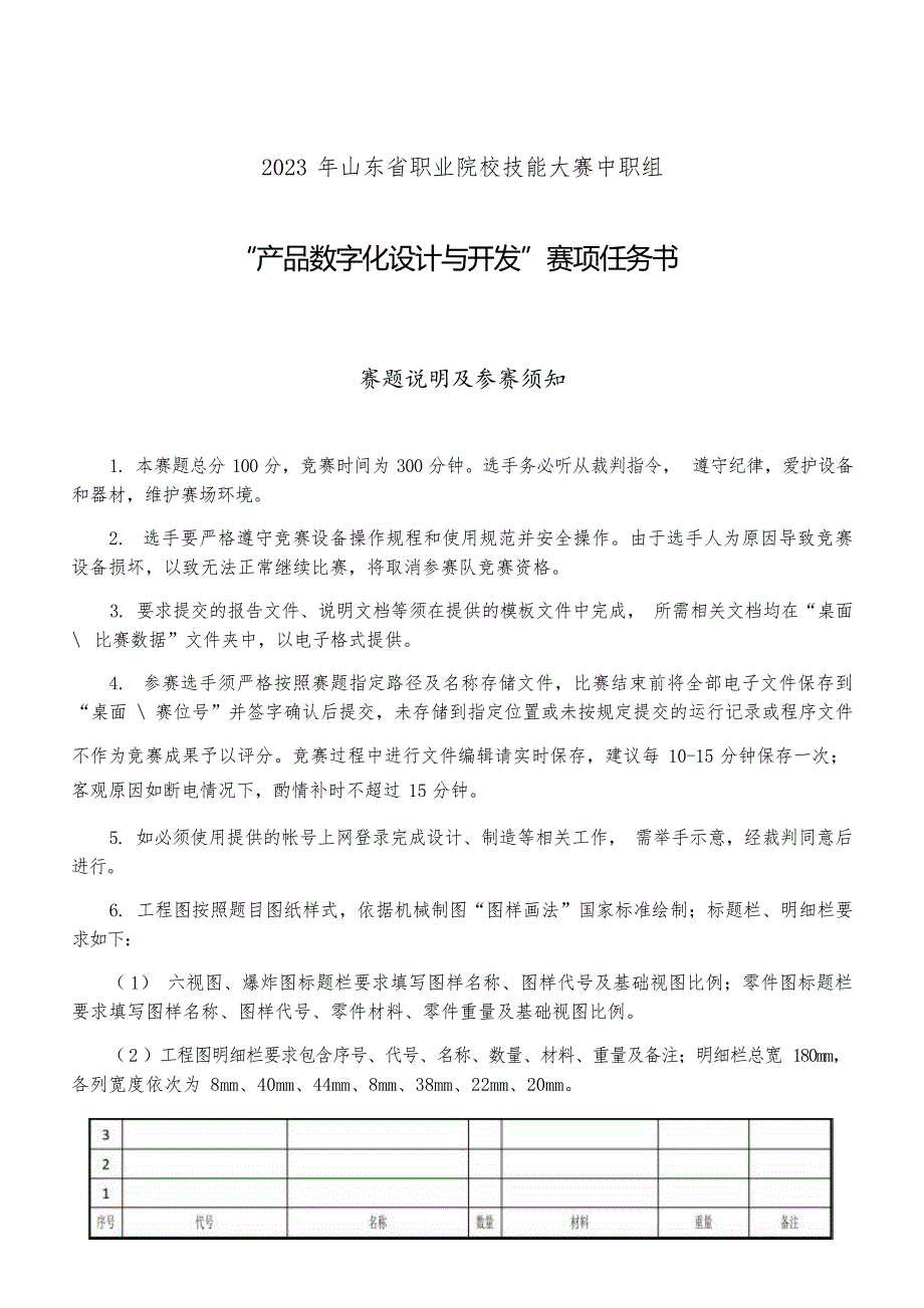 山东省职业院校技能大“产品数字化设计与开发”赛项任务书_第1页